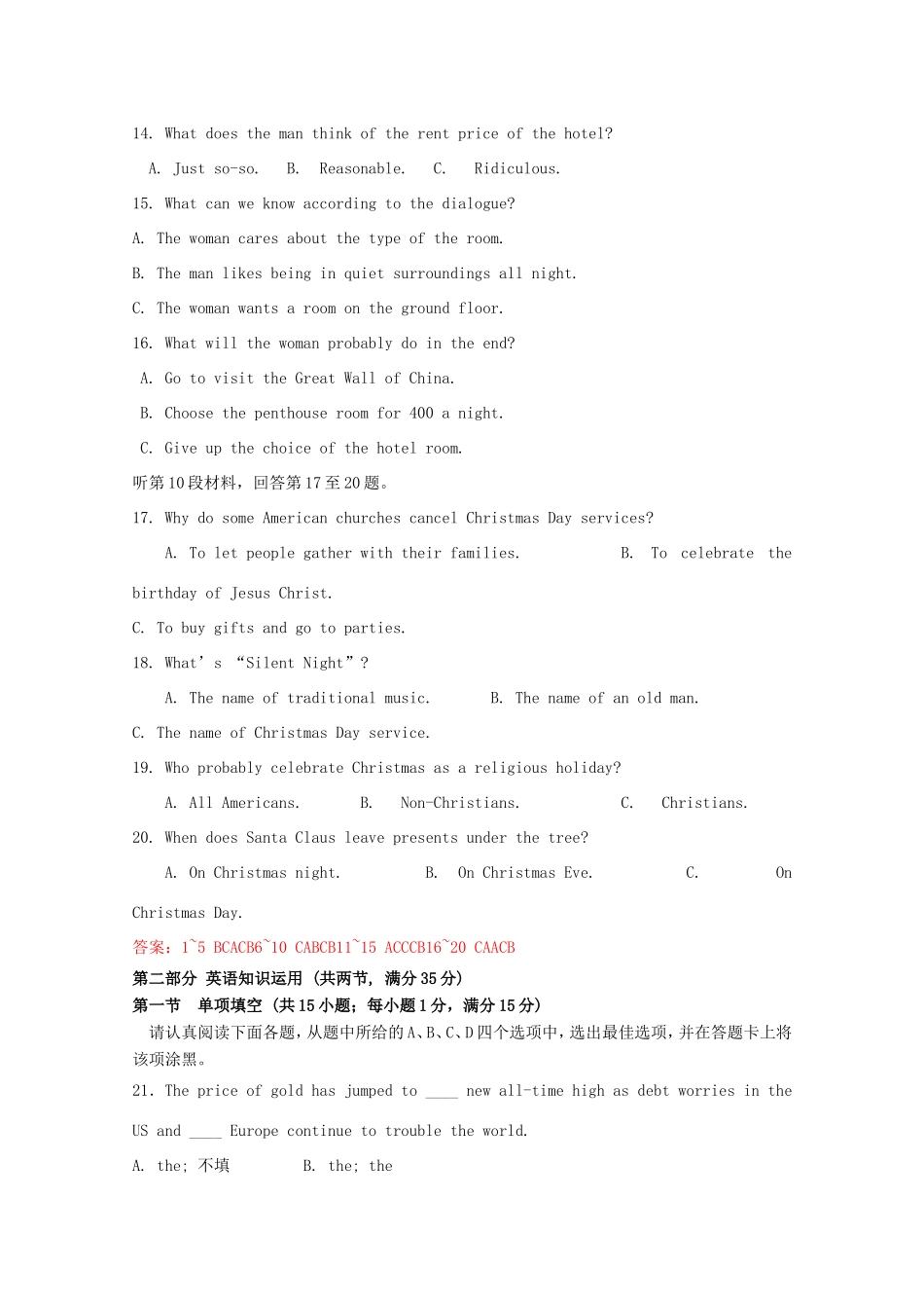 （江苏卷）高考英语冲刺卷07-人教版高三英语试题_第3页