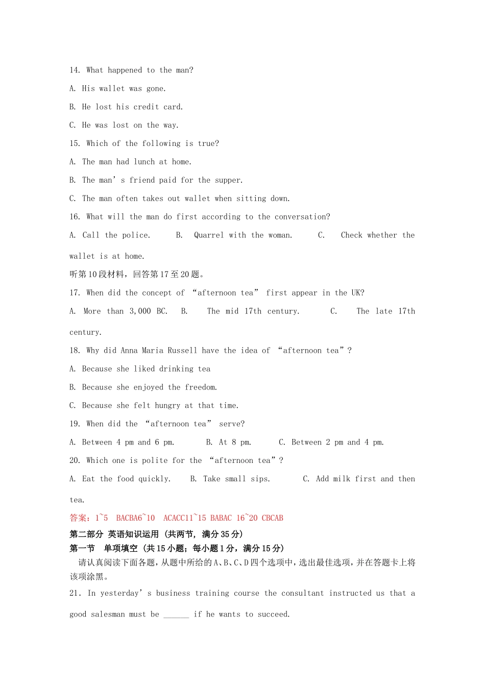 （江苏卷）高考英语冲刺卷08-人教版高三英语试题_第3页