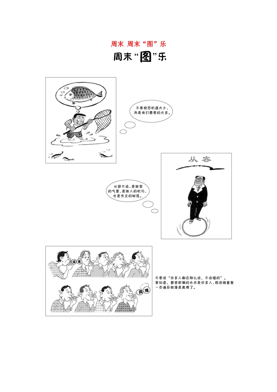 （江苏专用）高考语文 精准刷题（3读3练）第9周 周末 周末“图”乐（含解析）-人教版高三全册语文试题_第1页