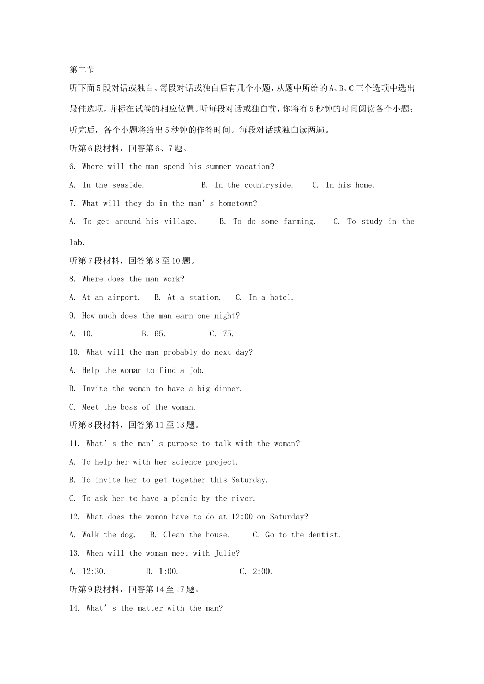 （江苏卷）高考英语冲刺卷09-人教版高三英语试题_第2页