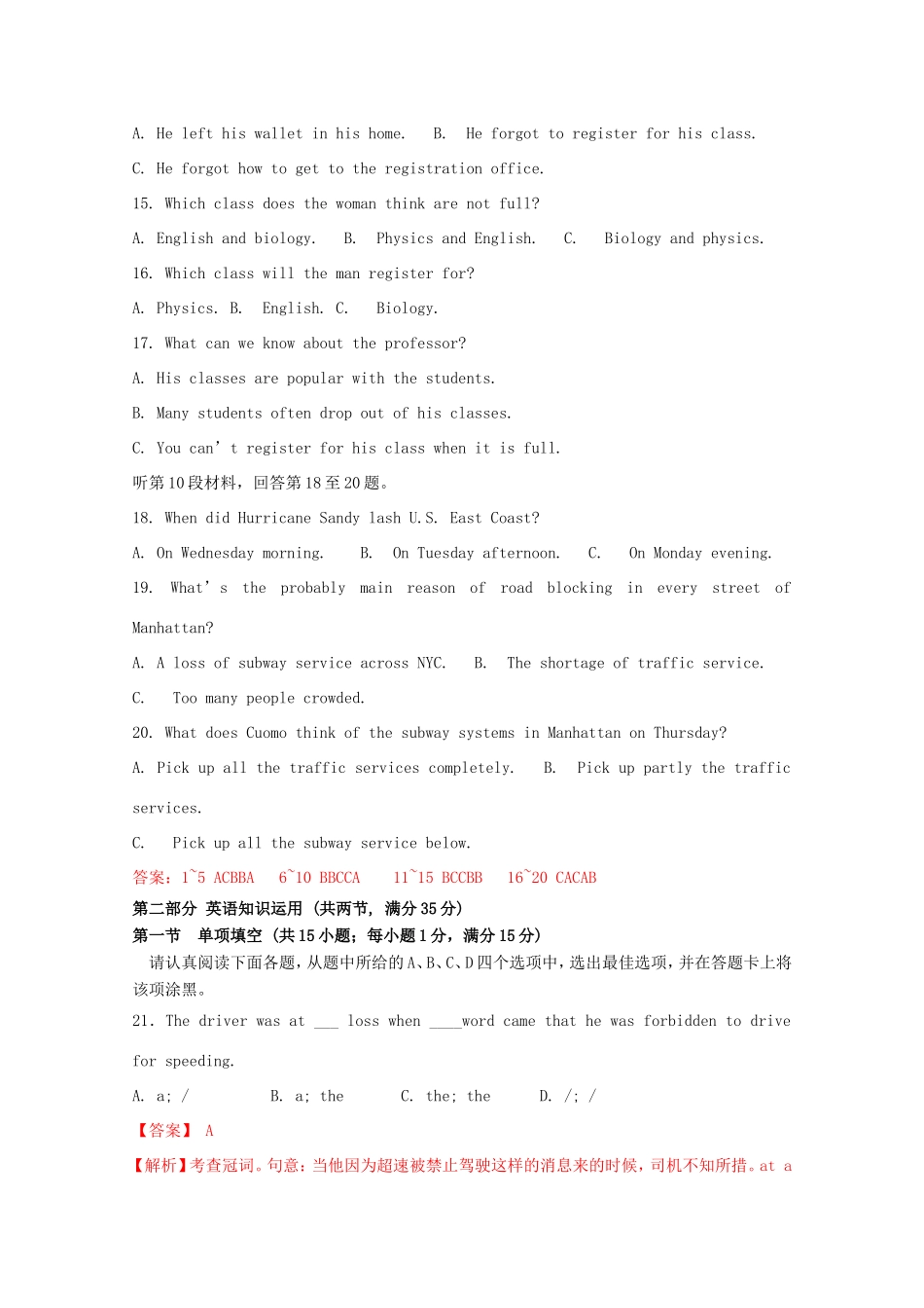 （江苏卷）高考英语冲刺卷09-人教版高三英语试题_第3页