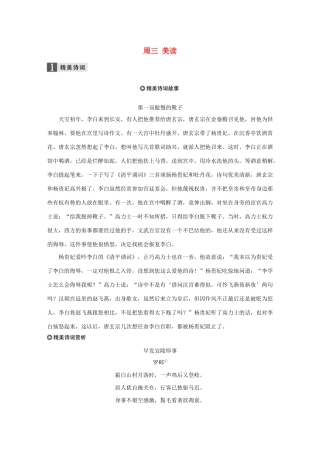 （江苏专用）高考语文 精准刷题（3读3练）第9周 周三 美读（含解析）-人教版高三全册语文试题