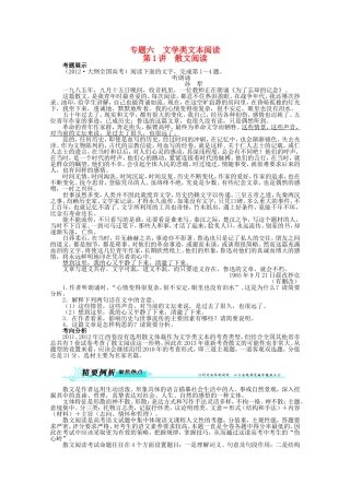 （江西版）高考语文第二轮复习 专题六文学类文本阅读第1讲散文阅读
