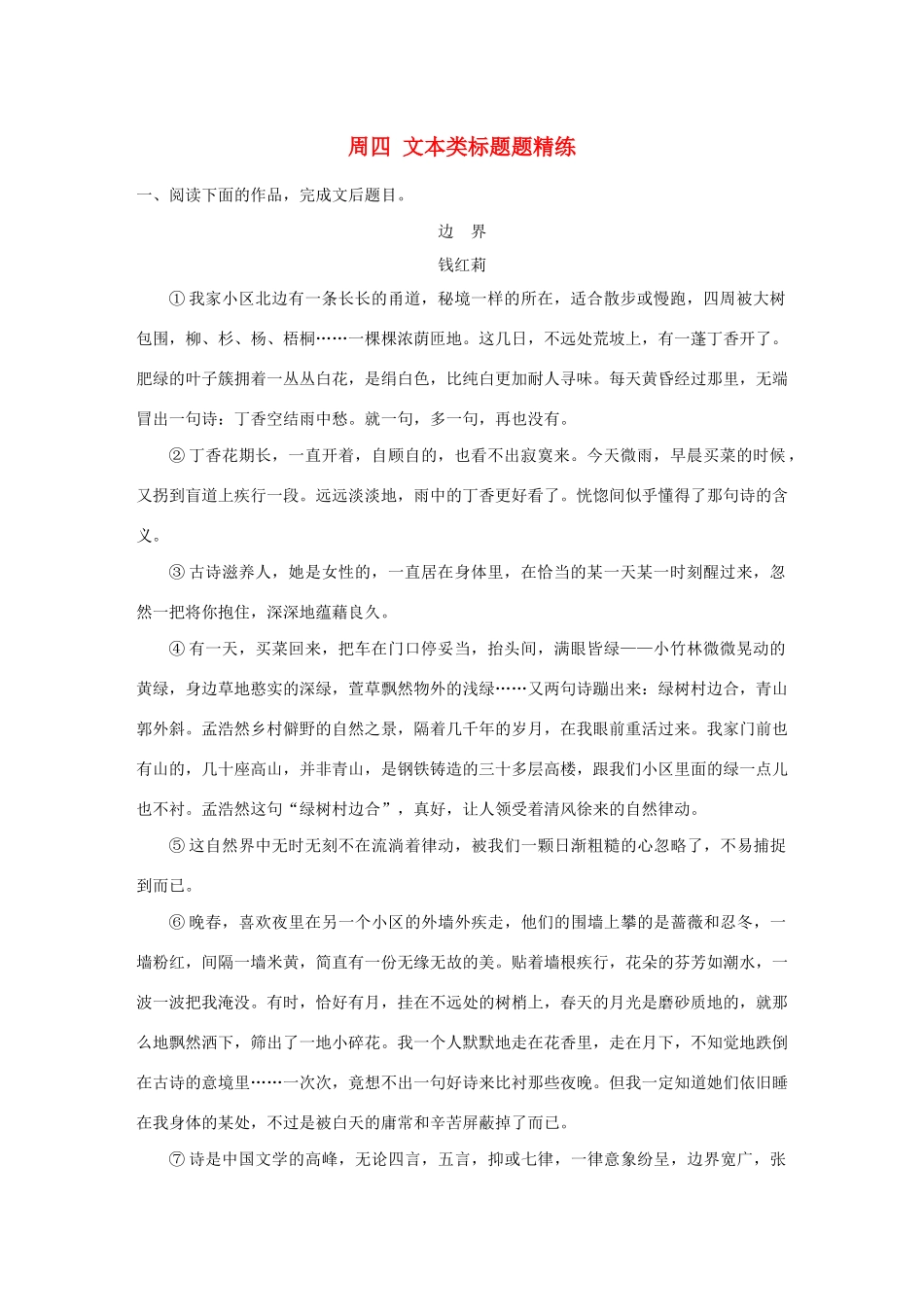 （江苏专用）高考语文 精准刷题（3读3练）第9周 周四 文本类标题题精练（含解析）-人教版高三全册语文试题_第1页