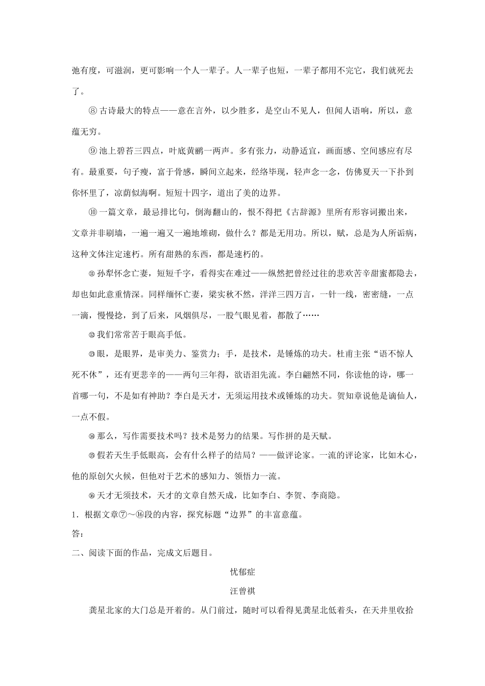 （江苏专用）高考语文 精准刷题（3读3练）第9周 周四 文本类标题题精练（含解析）-人教版高三全册语文试题_第2页