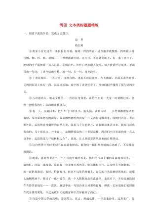 （江苏专用）高考语文 精准刷题（3读3练）第9周 周四 文本类标题题精练（含解析）-人教版高三全册语文试题