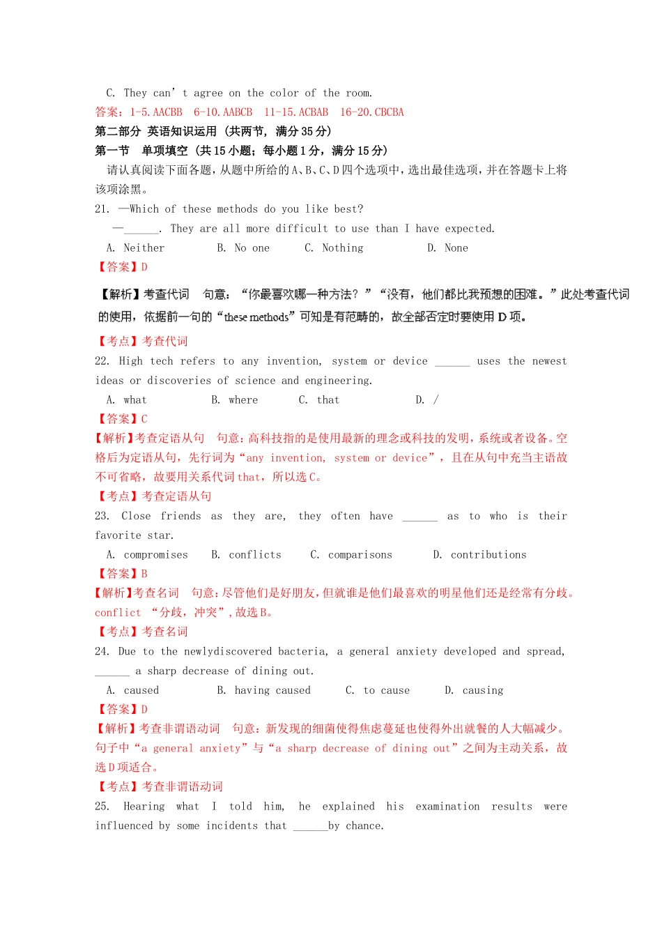 （江苏卷）高考英语押题预测卷02-人教版高三英语试题_第3页