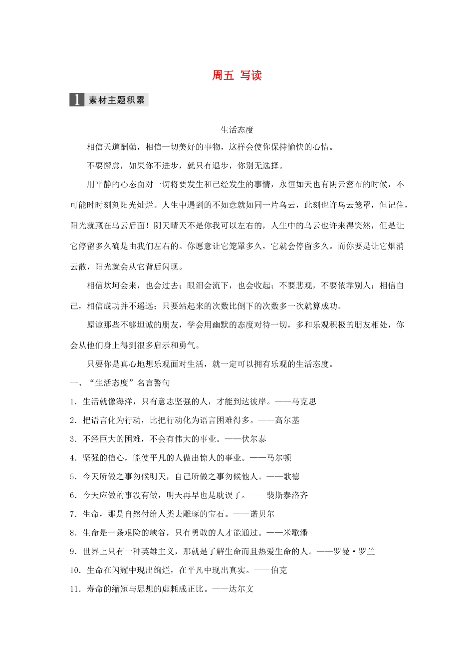 （江苏专用）高考语文 精准刷题（3读3练）第9周 周五 写读（含解析）-人教版高三全册语文试题_第1页