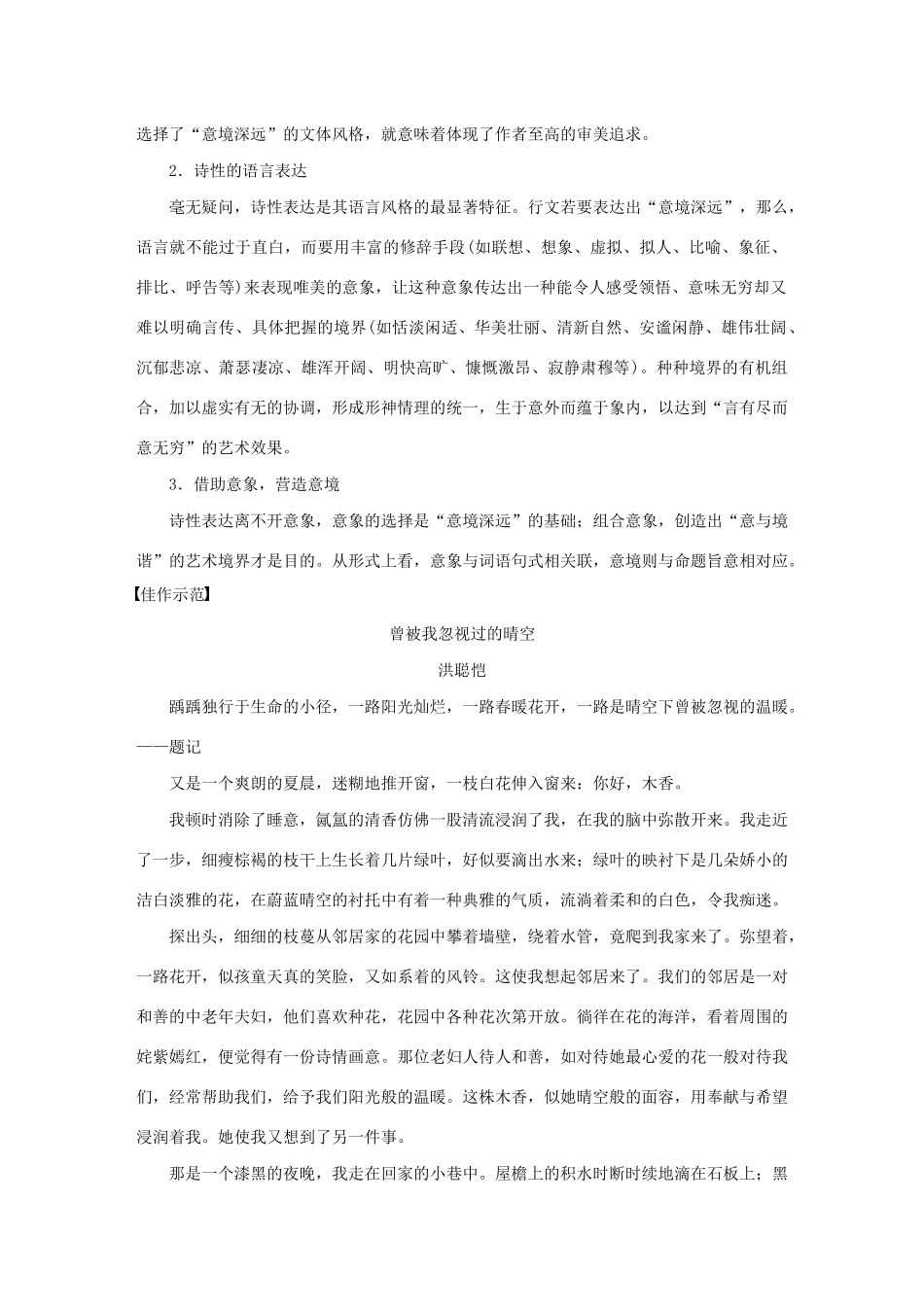 （江苏专用）高考语文 精准刷题（3读3练）第9周 周五 写读（含解析）-人教版高三全册语文试题_第3页