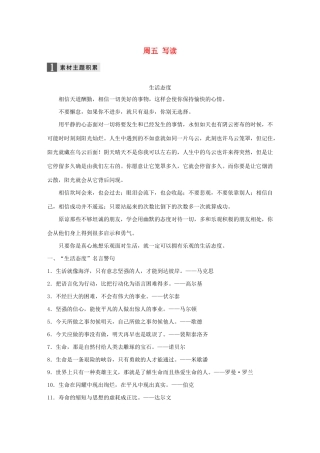 （江苏专用）高考语文 精准刷题（3读3练）第9周 周五 写读（含解析）-人教版高三全册语文试题