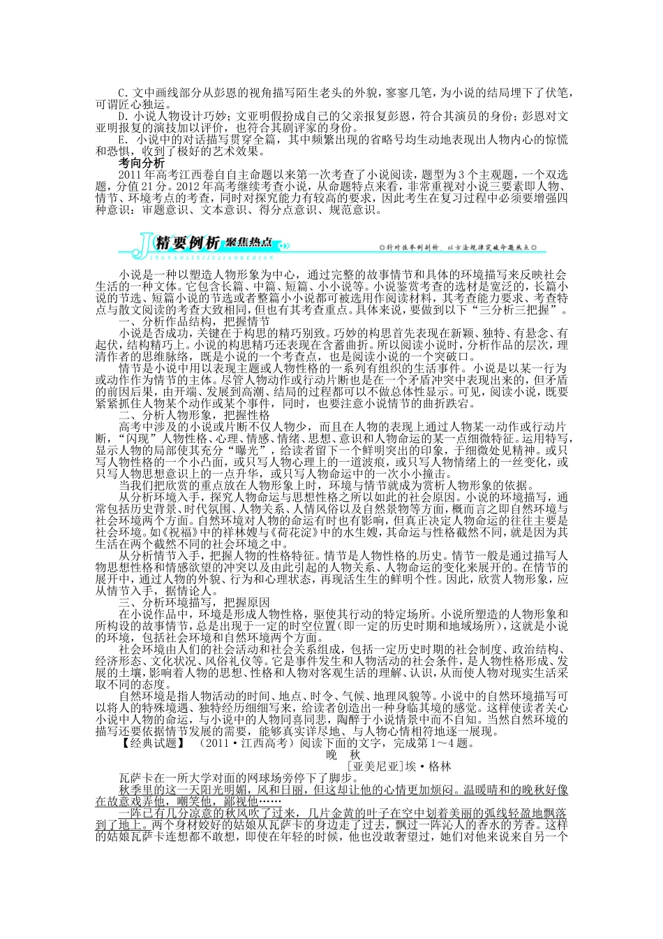 （江西版）高考语文第二轮复习 专题六文学类文本阅读第2讲小说阅读_第2页