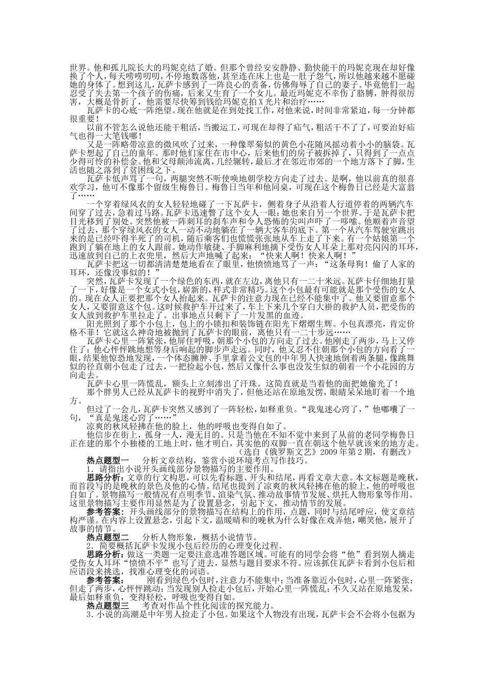 （江西版）高考语文第二轮复习 专题六文学类文本阅读第2讲小说阅读_第3页
