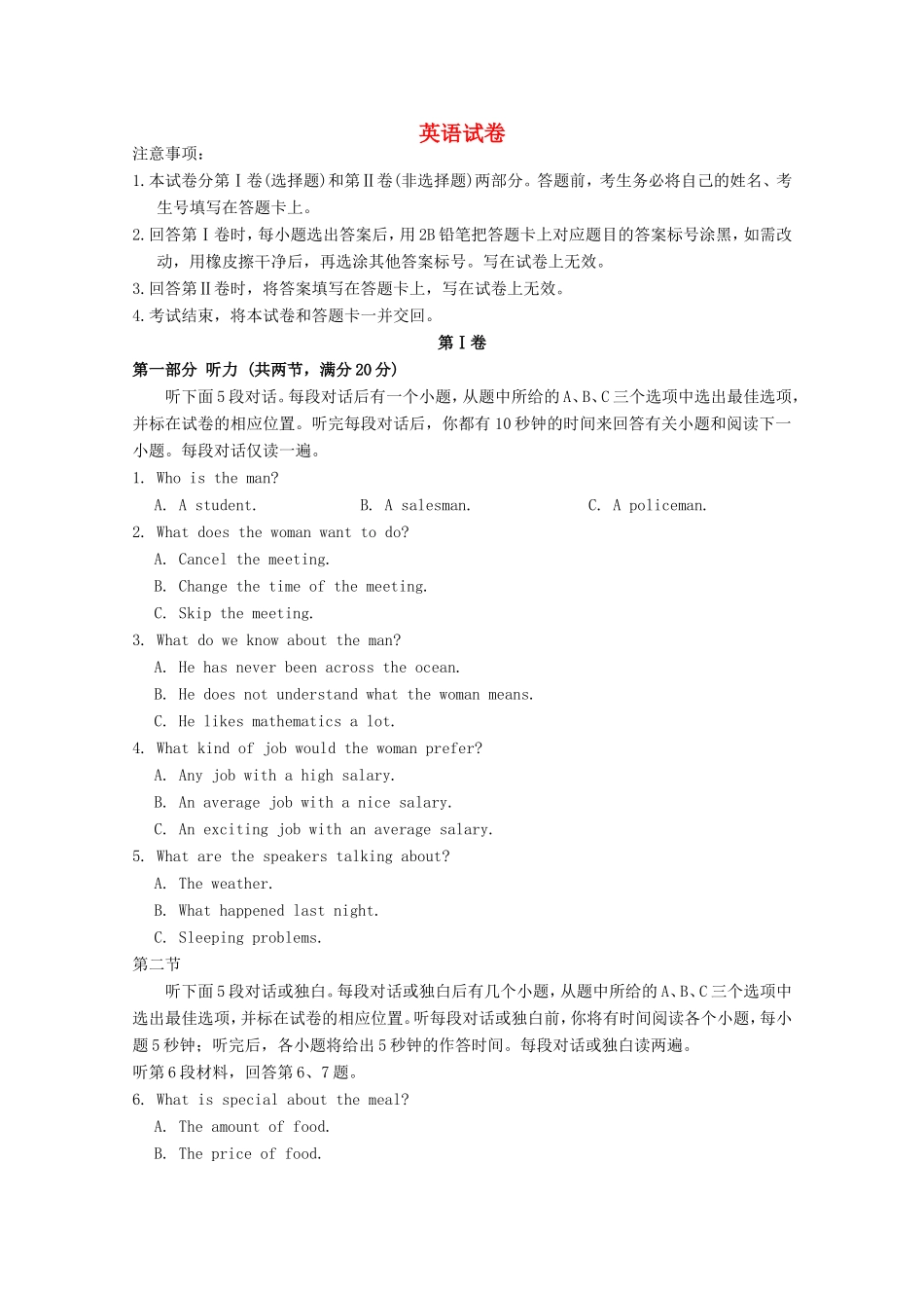 （江苏卷）高考英语押题预测卷03-人教版高三英语试题_第1页