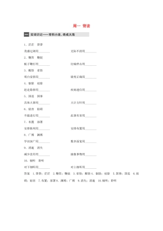 （江苏专用）高考语文 精准刷题（3读3练）第9周 周一 背读（含解析）-人教版高三全册语文试题