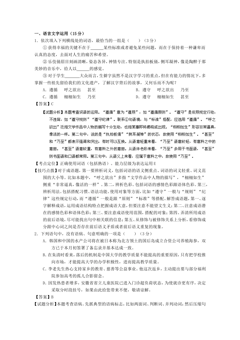 （江苏卷）高考语文冲刺卷01-人教版高三语文试题_第1页
