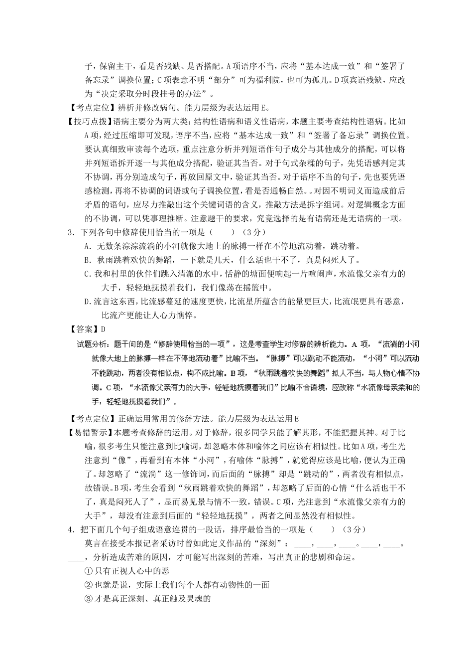 （江苏卷）高考语文冲刺卷01-人教版高三语文试题_第2页