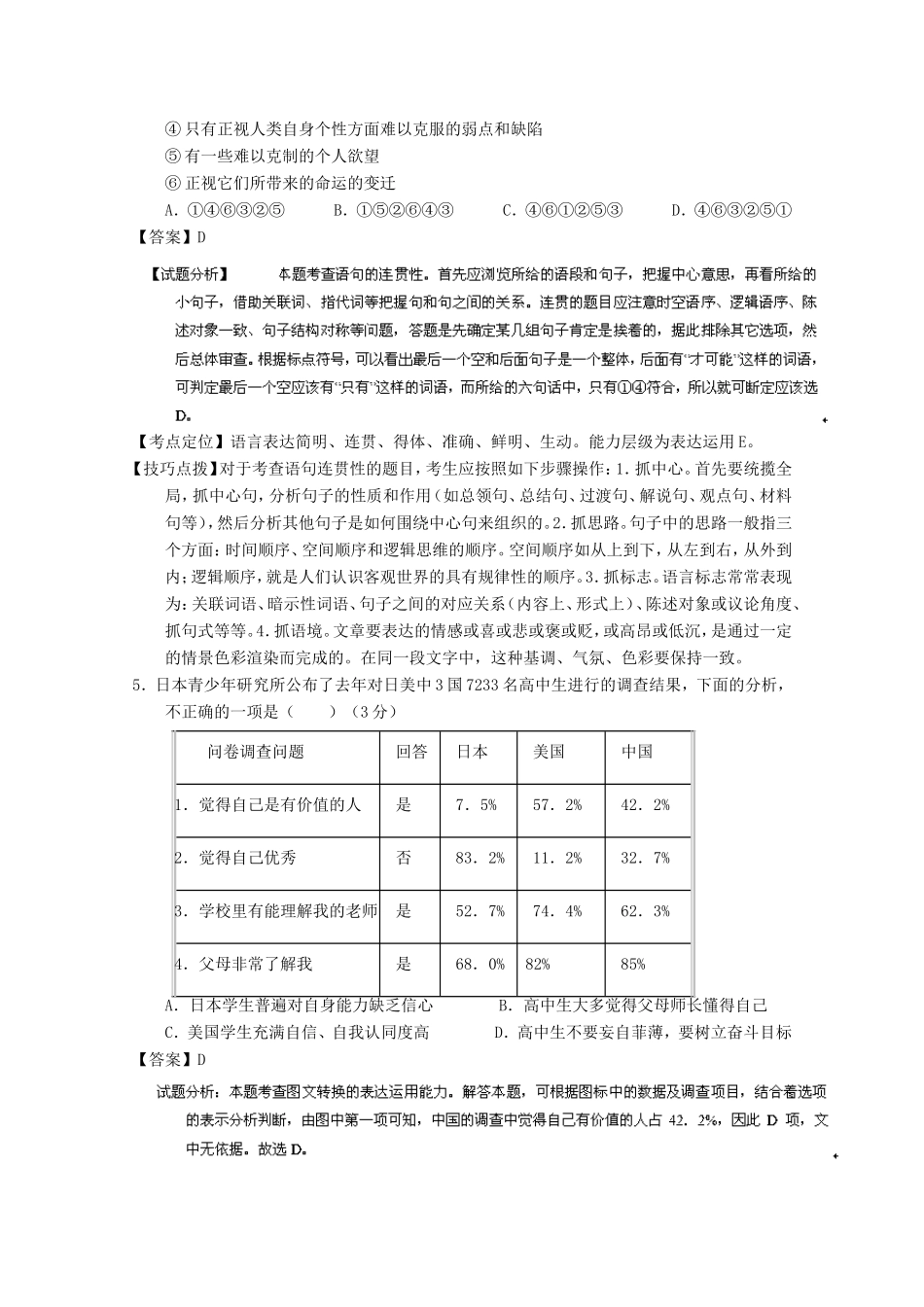 （江苏卷）高考语文冲刺卷01-人教版高三语文试题_第3页