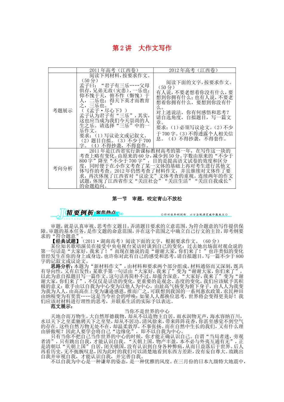 （江西版）高考语文第二轮复习 专题七写作专题第2讲大作文写作_第1页