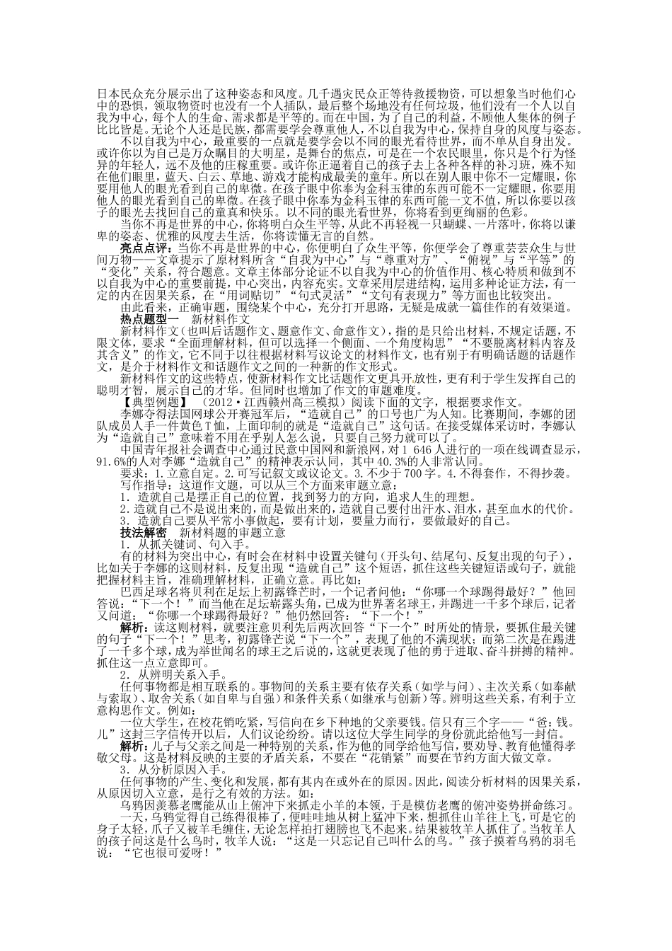 （江西版）高考语文第二轮复习 专题七写作专题第2讲大作文写作_第2页