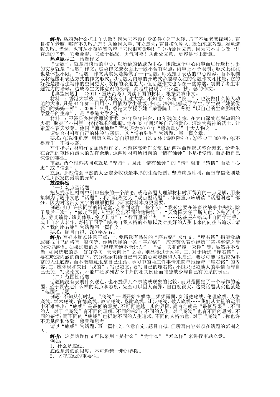 （江西版）高考语文第二轮复习 专题七写作专题第2讲大作文写作_第3页
