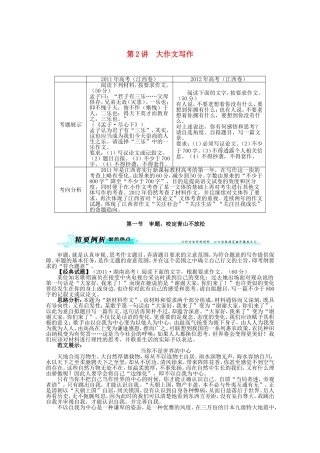 （江西版）高考语文第二轮复习 专题七写作专题第2讲大作文写作