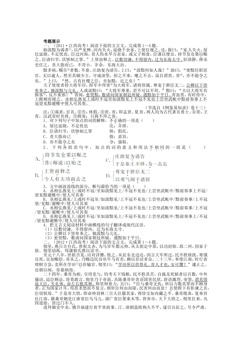 （江西版）高考语文第二轮复习 专题三文言文阅读_第1页