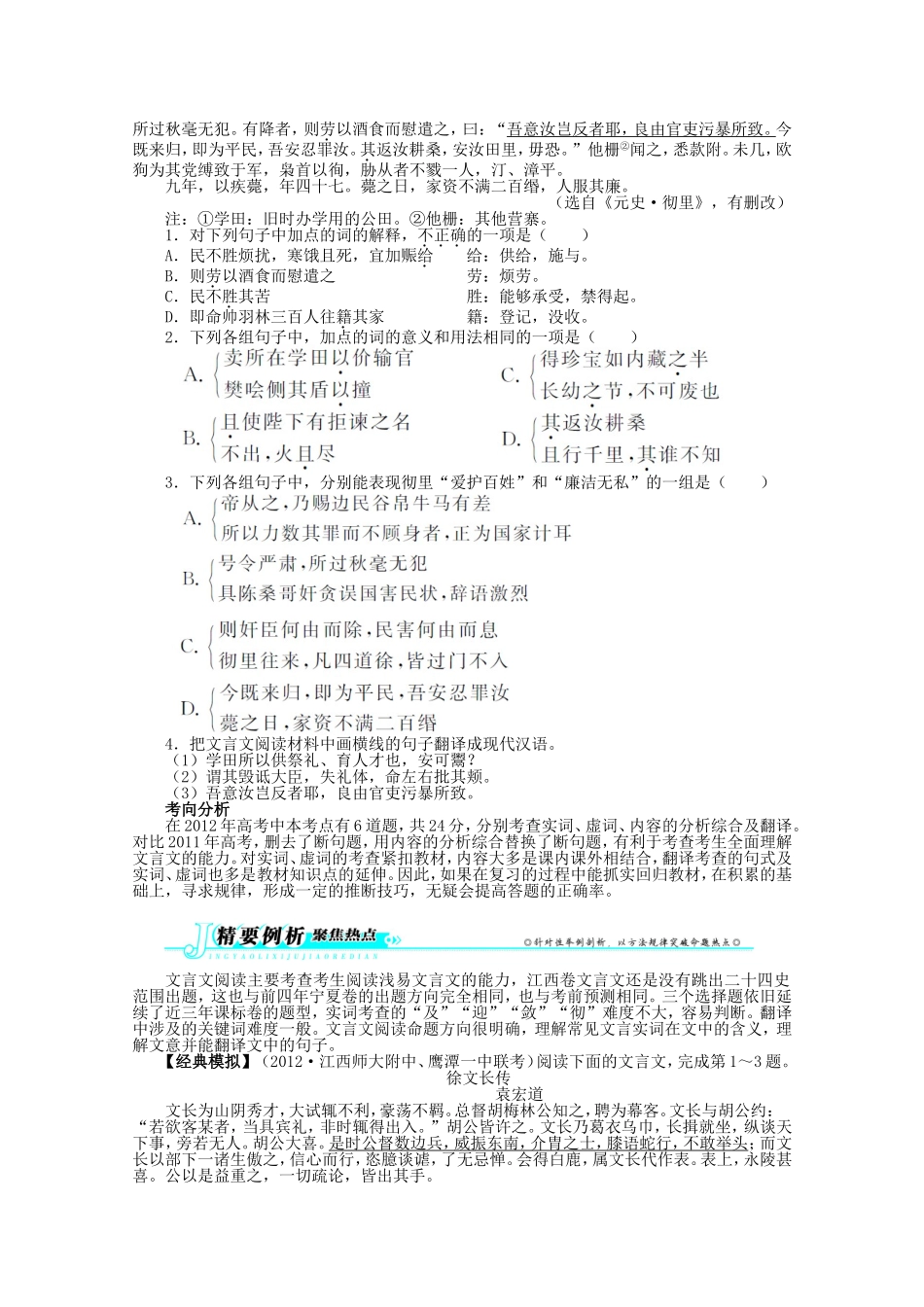 （江西版）高考语文第二轮复习 专题三文言文阅读_第2页