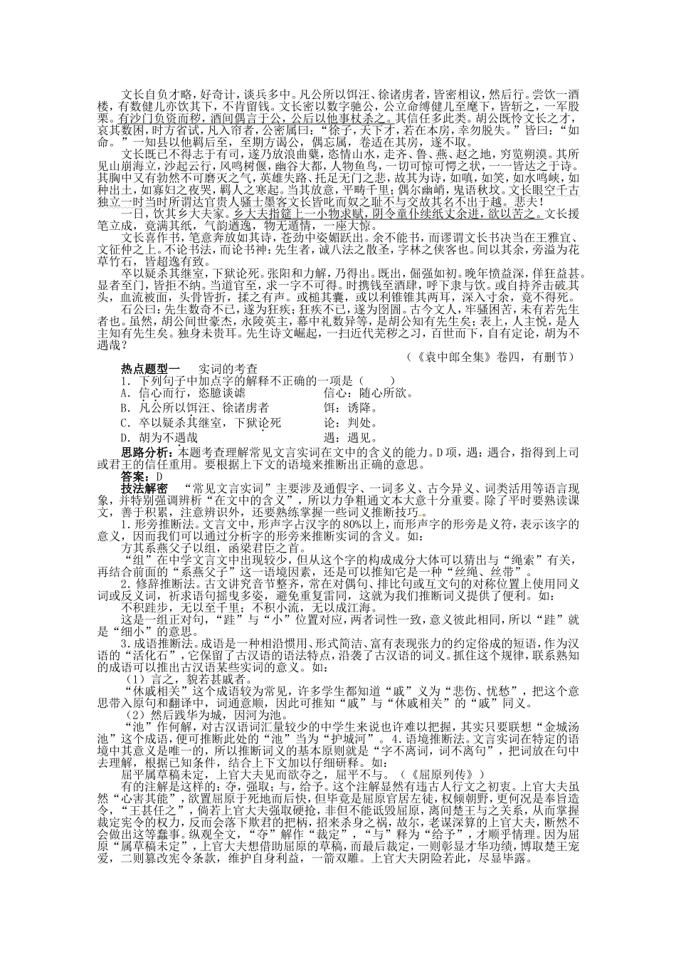 （江西版）高考语文第二轮复习 专题三文言文阅读_第3页