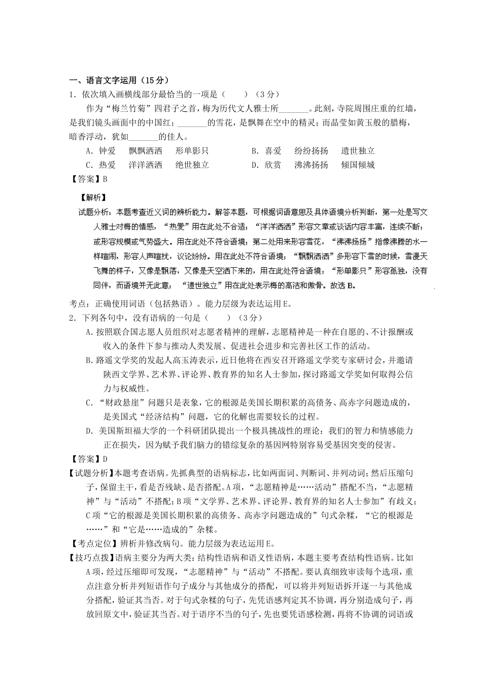 （江苏卷）高考语文冲刺卷02-人教版高三语文试题_第1页