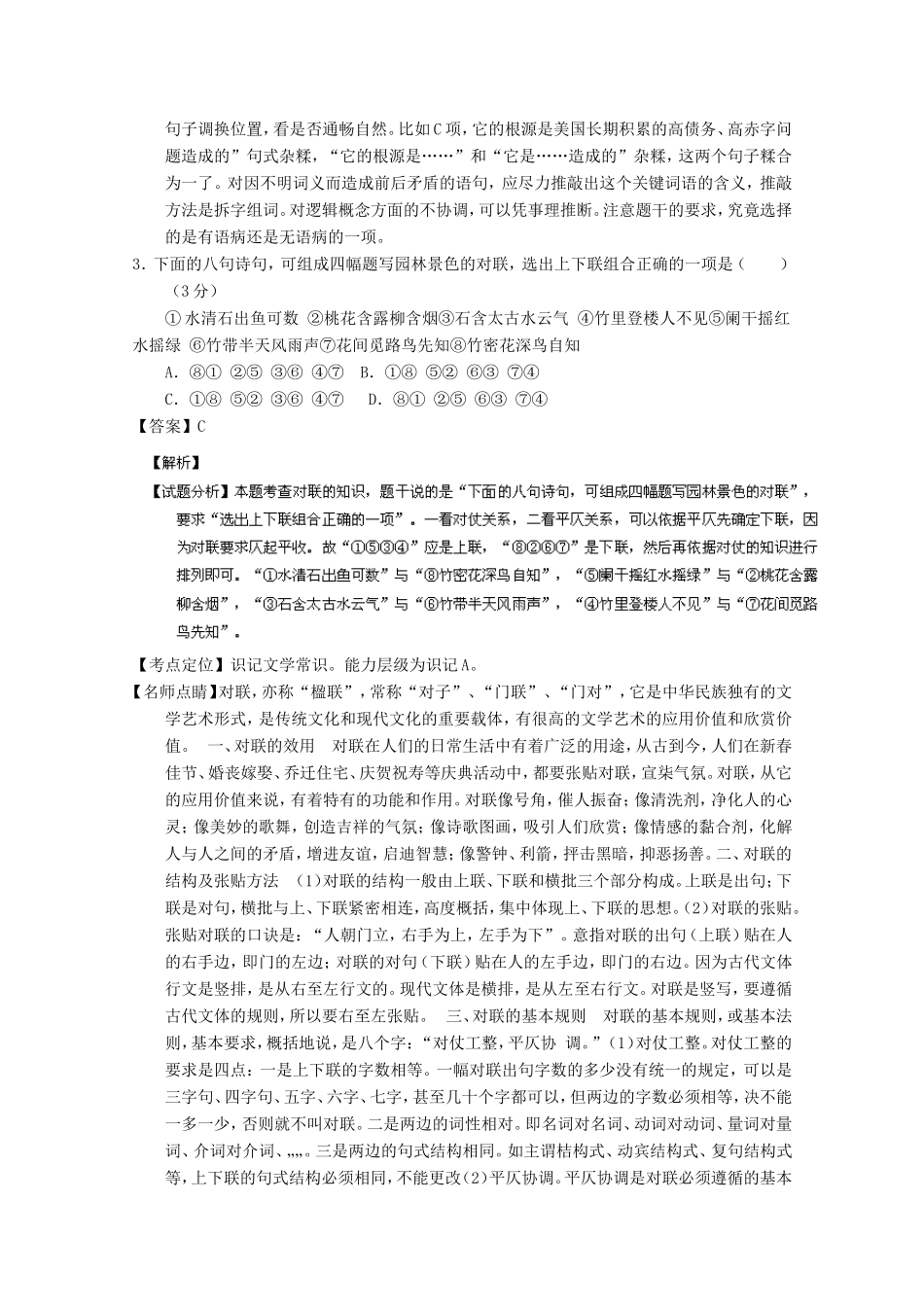 （江苏卷）高考语文冲刺卷02-人教版高三语文试题_第2页