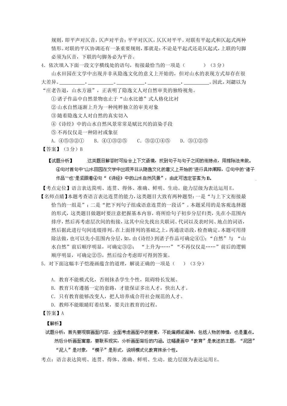 （江苏卷）高考语文冲刺卷02-人教版高三语文试题_第3页