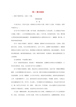 （江苏专用）高考语文 精准刷题（3读3练）第10周 周二 散文阅读（含解析）-人教版高三全册语文试题