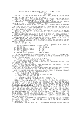 （江西版）高考语文第二轮复习 专题升级训练八文言文阅读（一）