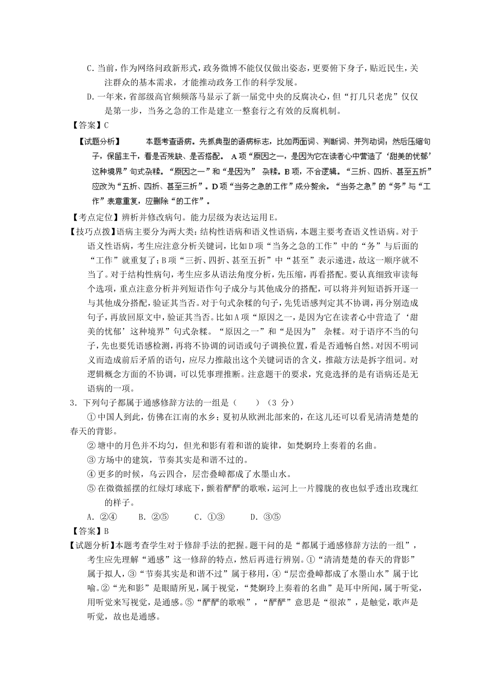 （江苏卷）高考语文冲刺卷03-人教版高三语文试题_第2页