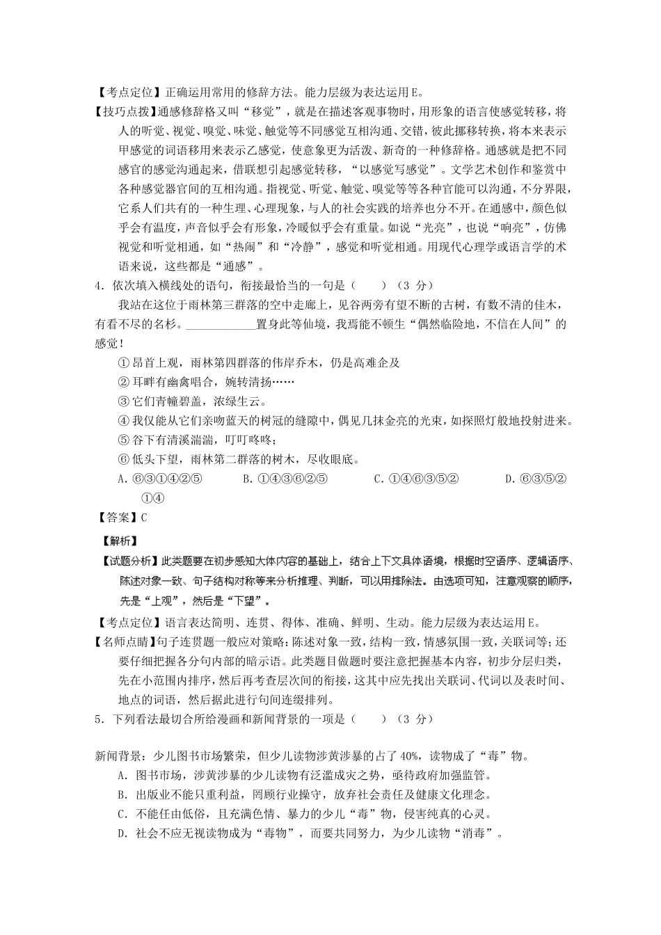 （江苏卷）高考语文冲刺卷03-人教版高三语文试题_第3页