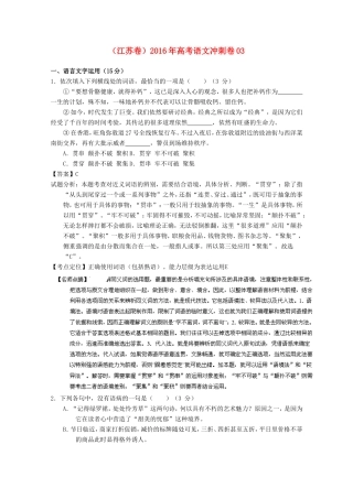 （江苏卷）高考语文冲刺卷03-人教版高三语文试题
