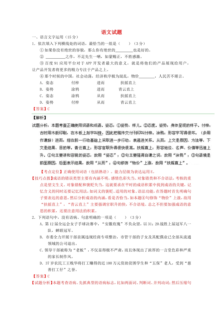 （江苏卷）高考语文冲刺卷04-人教版高三语文试题_第1页