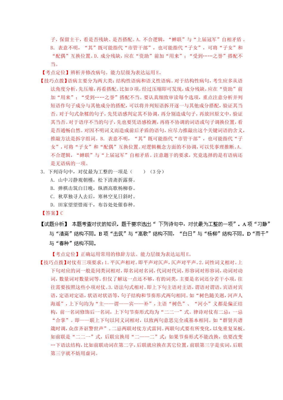 （江苏卷）高考语文冲刺卷04-人教版高三语文试题_第2页
