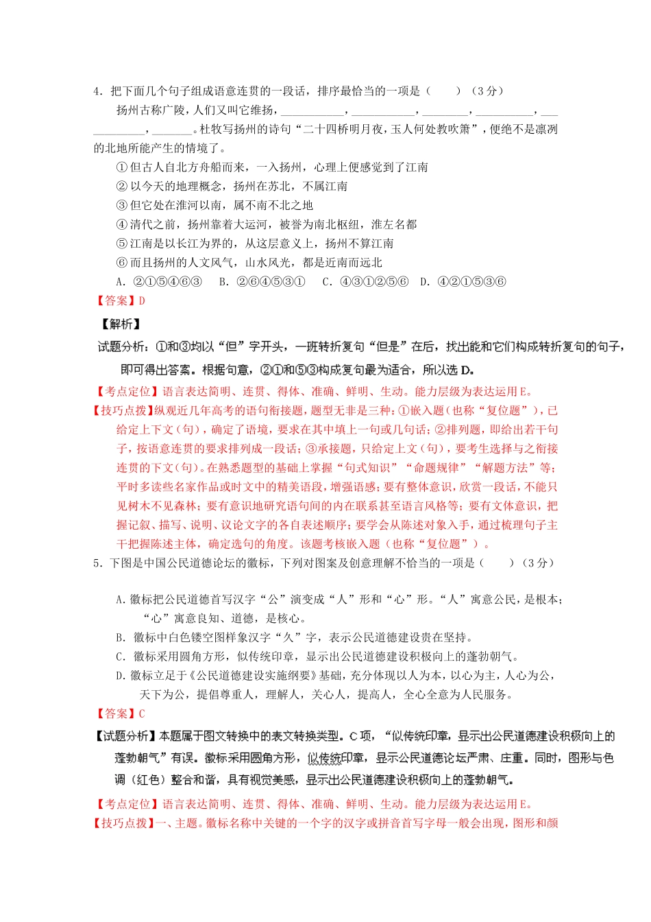 （江苏卷）高考语文冲刺卷04-人教版高三语文试题_第3页