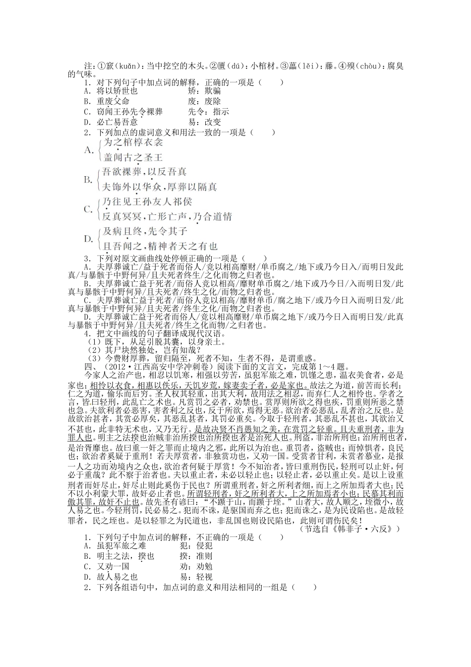 （江西版）高考语文第二轮复习 专题升级训练九文言文阅读（二）_第3页