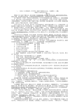 （江西版）高考语文第二轮复习 专题升级训练九文言文阅读（二）