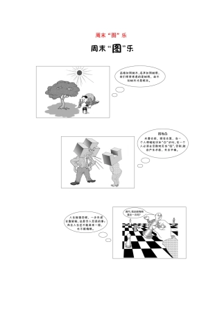 （江苏专用）高考语文 精准刷题（3读3练）第10周 周末 周末“图”乐（含解析）-人教版高三全册语文试题