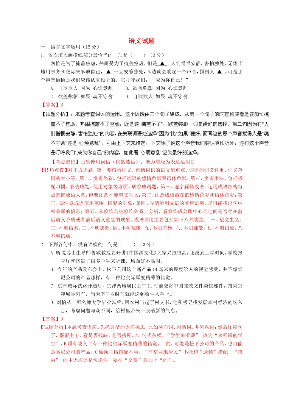 （江苏卷）高考语文冲刺卷05-人教版高三语文试题_第1页