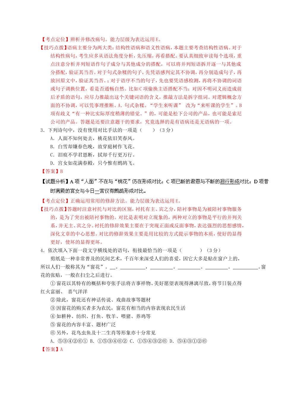 （江苏卷）高考语文冲刺卷05-人教版高三语文试题_第2页