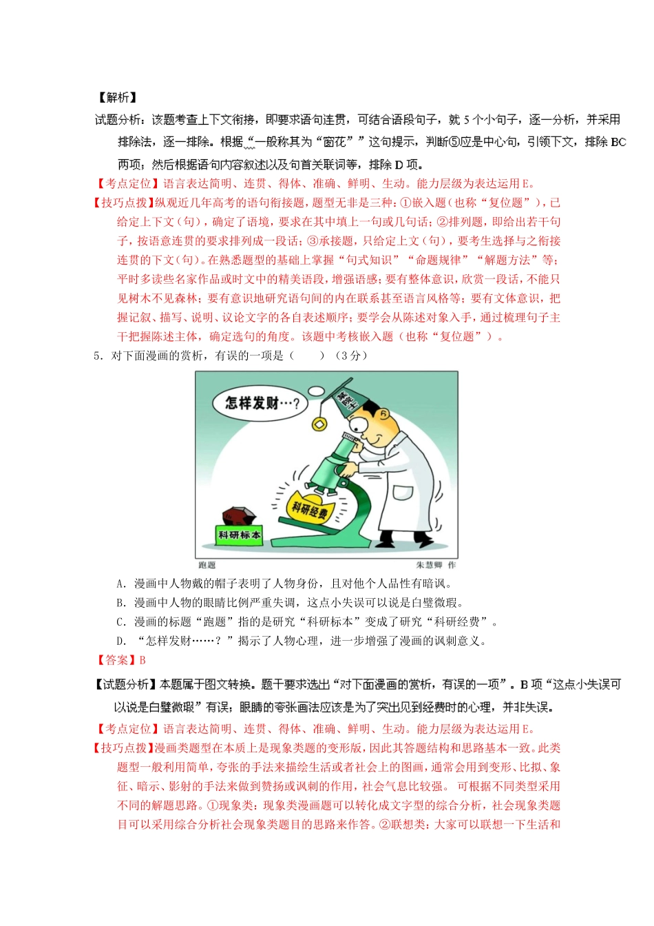 （江苏卷）高考语文冲刺卷05-人教版高三语文试题_第3页