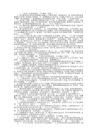 （江西版）高考语文第二轮复习 专题升级训练六文学名著阅读