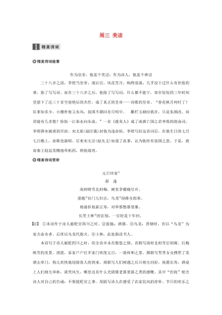 （江苏专用）高考语文 精准刷题（3读3练）第10周 周三 美读（含解析）-人教版高三全册语文试题