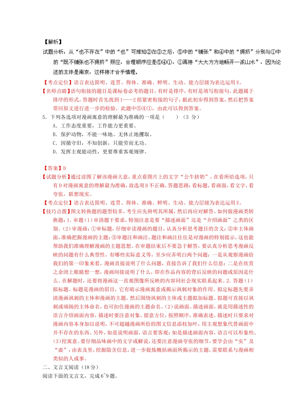 （江苏卷）高考语文冲刺卷06-人教版高三语文试题_第3页