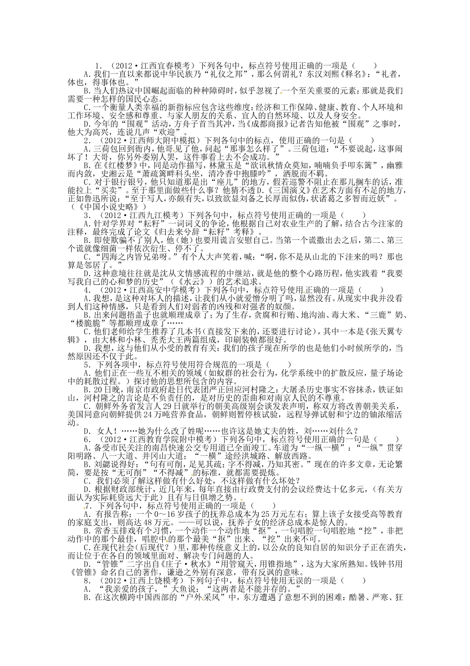 （江西版）高考语文第二轮复习 专题升级训练三正确使用标点符号_第1页