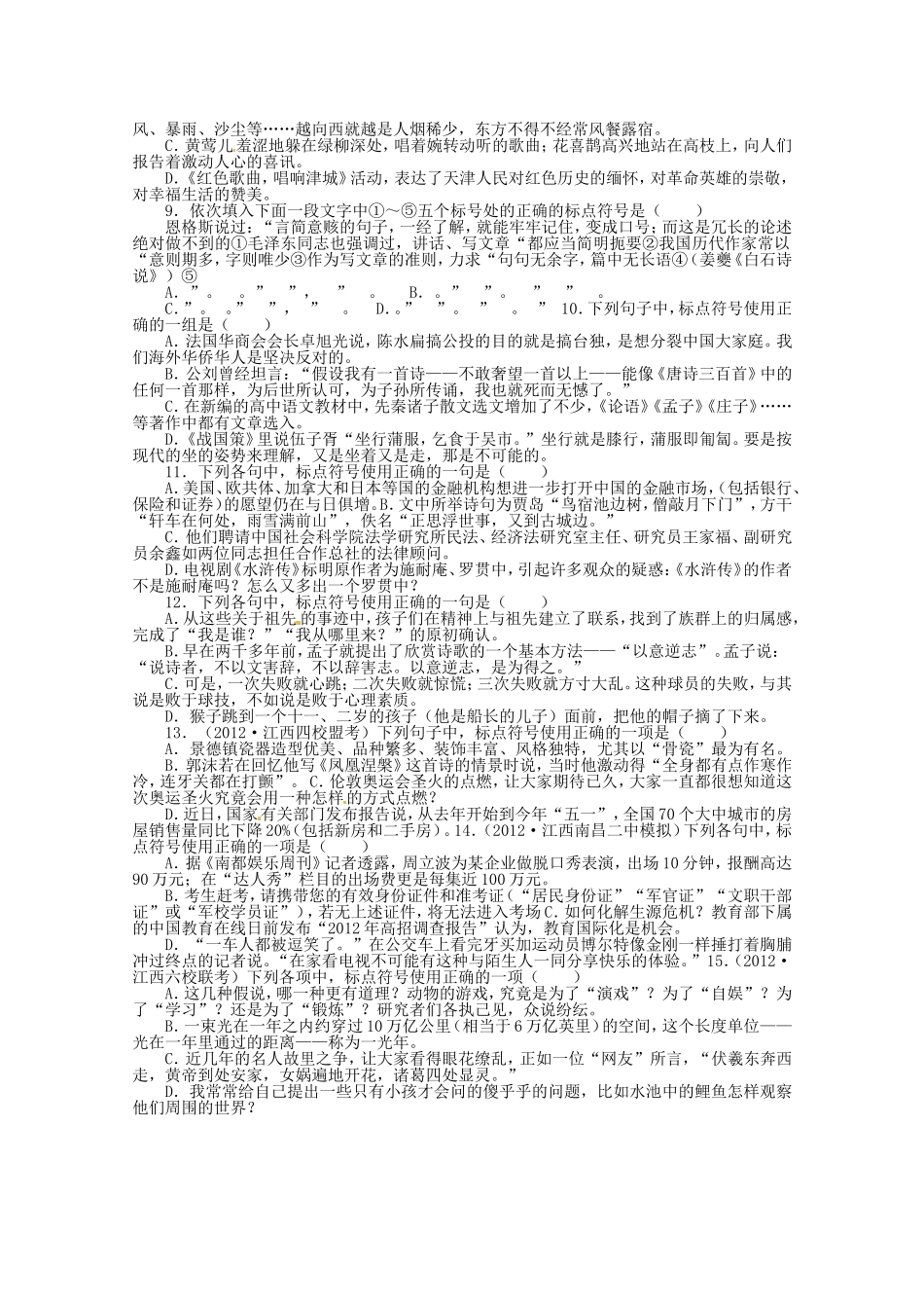 （江西版）高考语文第二轮复习 专题升级训练三正确使用标点符号_第2页